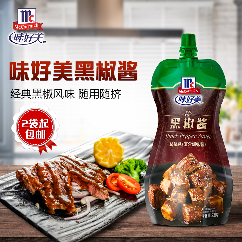McCormick Black Pepper Sauce Squeeze 230g household barbecue Noodles steak Western Spaghetti Black pepper saucein the Agri rice/Dried foods/Condiment , Condiment/Jam/Salad , Sauce , Seasoning sauce category - from Buy2taobao.com to provide professional Taobao agent buy service
