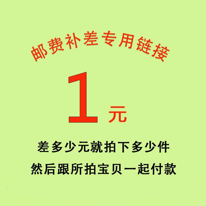 差价链接邮费补差专用链接差多少补多少单拍不发货在类目 摩托车/装备/配件, 摩托车实体服务, 机油更换工时中 - 来自Buy2taobao.com提供专业的淘宝代购服务