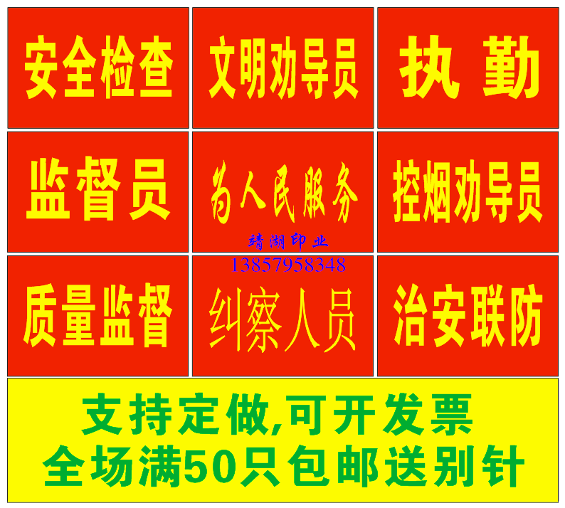 定做红袖套章袖标治安执勤文明卫生治安全平安质量监督巡逻红袖套在类目 运动/瑜伽/健身/球迷用品, 足球, 训练辅助用具, 袖标中 - 来自Buy2taobao.com提供专业的淘宝代购服务
