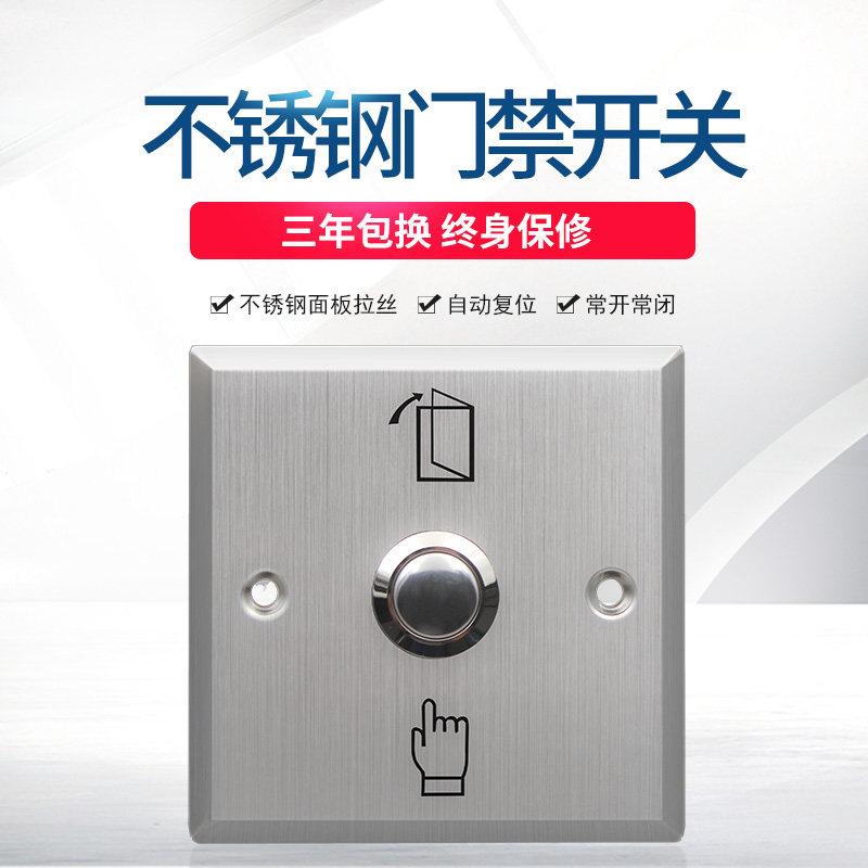 不鏽鋼門禁開關按鈕 常開常閉出門按鈕 門鈴86型面板金屬開門開關在類目 電子/電工, 開關, 門鈴開關中 - 來自Buy2taobao.com提供專業的淘寶代購服務