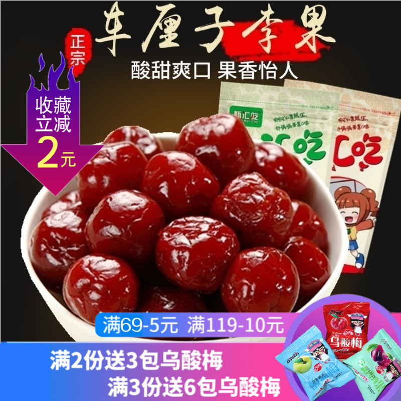 【甄汇吃】樱桃味李果 车厘子味李果 蜜饯 酸甜李子干500g包邮在类目 零食/坚果/特产, 蜜饯/枣类/梅/果干, 车厘子中 - 来自Buy2taobao.com提供专业的淘宝代购服务