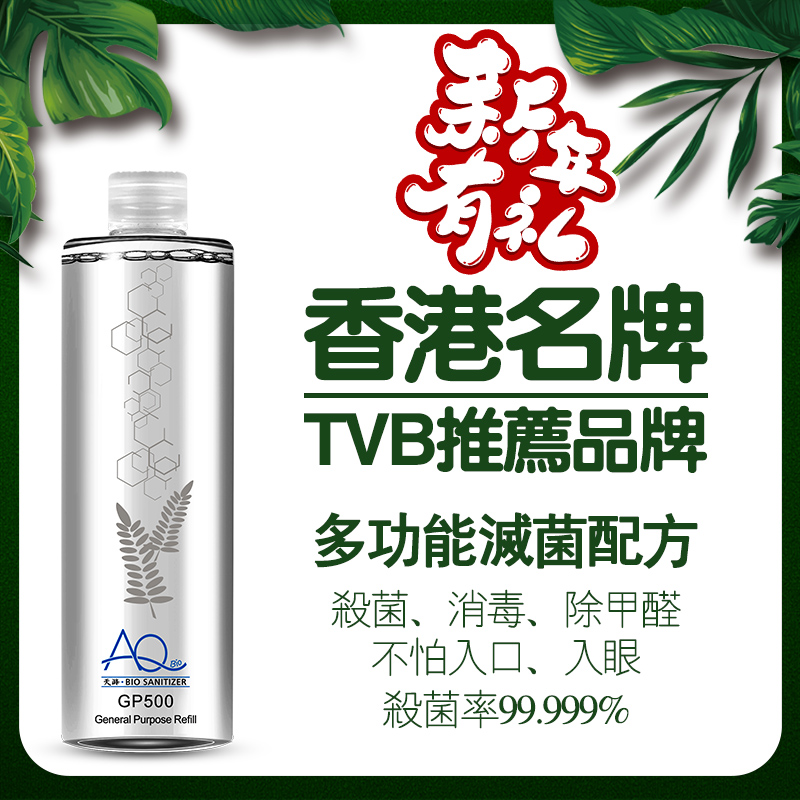 香港名牌AQ空气净化喷雾天涤可入口消毒液杀菌家用喷雾家居除甲醛|ruв категории туалетные чище/санитарно - гигиенических салфеток/бумага/Ароматерапия, семейной среды уборщиков, дезинфекция - от Buy2taobao.com для оказания профессиональной услуги покупки агента Taobao