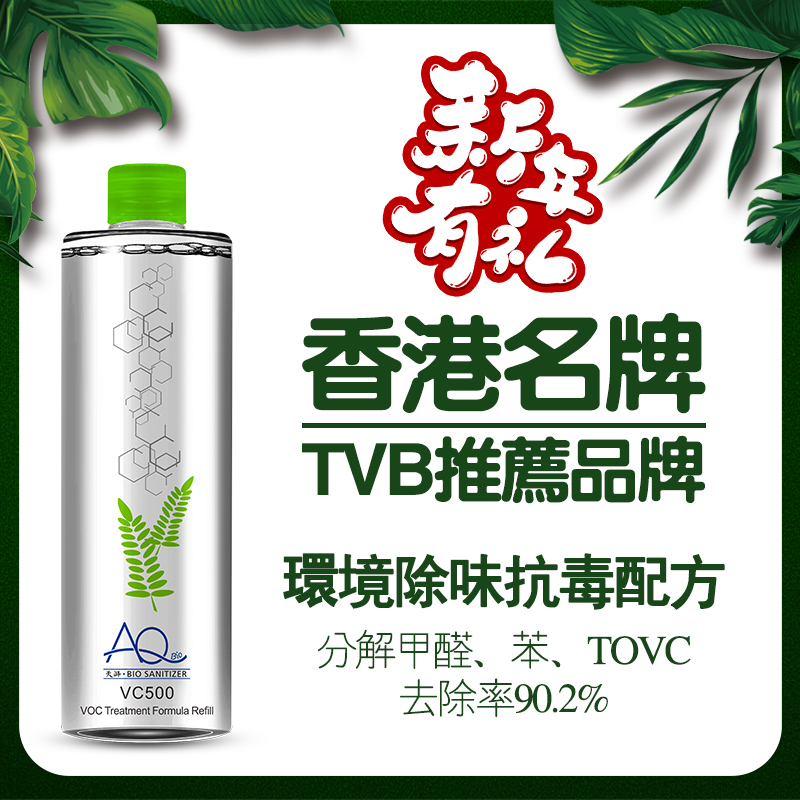 AQ空氣淨化噴霧天滌天然殺菌消毒除臭手部消毒分解甲醛清除劑除臭在類目 洗護清潔劑/衛生巾/紙/香薰, 室內除臭/芳香用品, 甲醛清除劑/甲醛測試, 甲醛清除劑中 - 來自Buy2taobao.com提供專業的淘寶代購服務