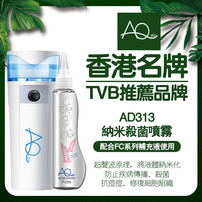 Hong Kong AQ Nanometer Spray cosmetology Capture portable Nanometer Sprayer humidifier Replenish water Artifactin the Personal Care/Health/Massage equipment , Clean Beauty Tools , Beauty sprayer/Steaming the face category - from Buy2taobao.com to provide professional Taobao agent buy service