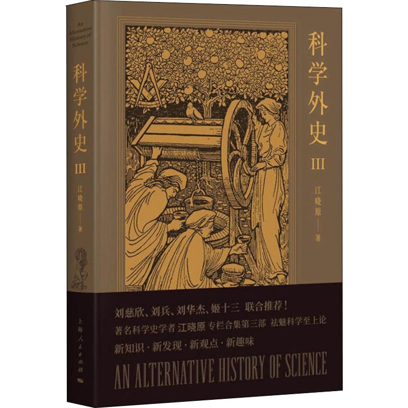 External History of Science 3 Jiang Xiaoyuan The *** social sciences Shanghai People's Publishing House Best seller book Ranking Xinhua genuinein the Books/Magazine/Newspaper , Natural science , History of Natural Science/Research Methods  category - from Buy2taobao.com to provide professional Taobao agent buy service