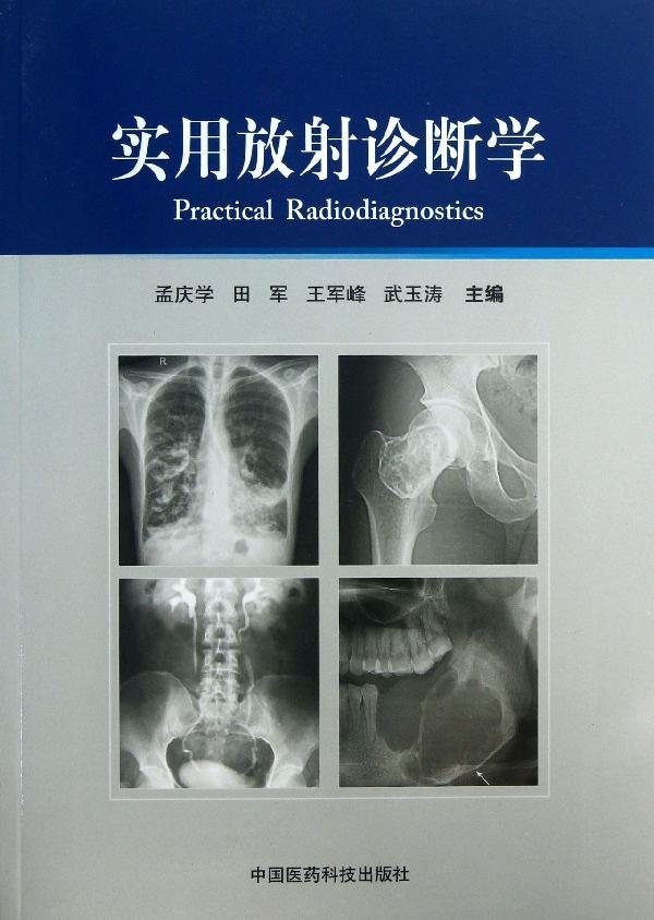 实用放射诊断学 畅销书籍 正版在类目 书籍/杂志/报纸, 医学卫生, 医学其它中 - 来自Buy2taobao.com提供专业的淘宝代购服务