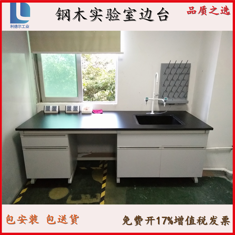 實驗室工作台中央鋼木操作台全鋼實驗邊台防腐操作化驗台廠家供應在類目 商業/辦公傢俱, 校園教學傢俱, 實驗臺中 - 來自Buy2taobao.com提供專業的淘寶代購服務