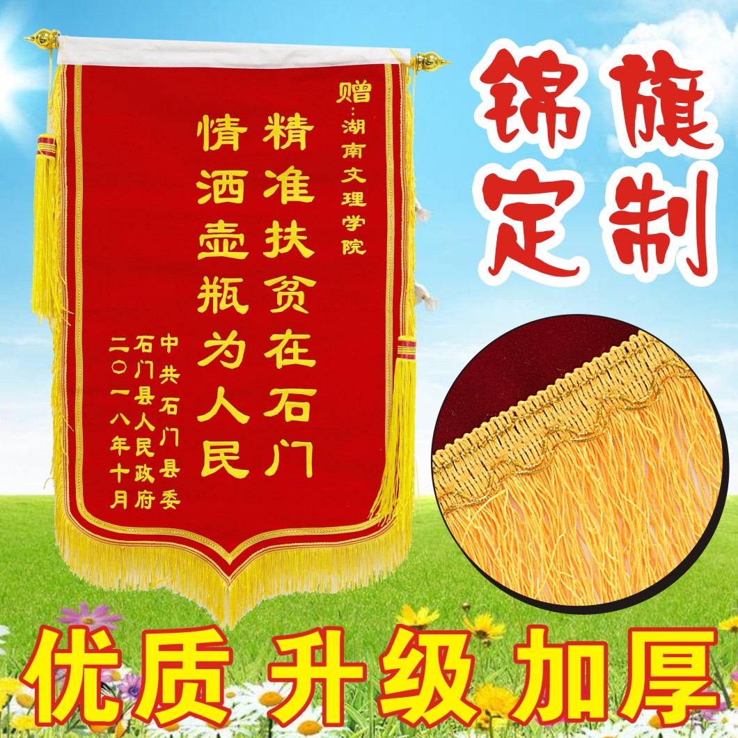 定做高档锦旗制作生日幼儿园医生老师感谢民警察学校物业锦旗订做在类目 电子词典/电纸书/文化用品, 教学演示/展示告示用品, 旗帜中 - 来自Buy2taobao.com提供专业的淘宝代购服务