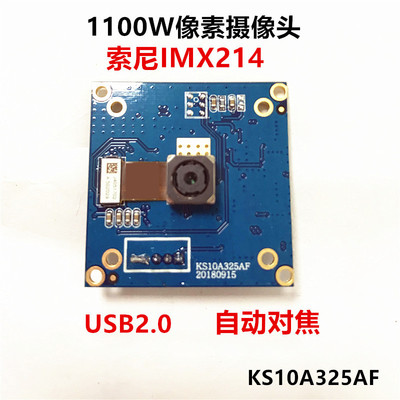 免驱USB2.0索尼IMX214高清1100万像素20帧自动对焦拍照摄像头模组
