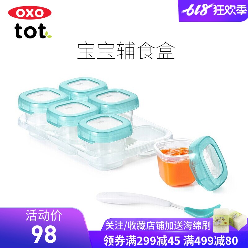 美国OXO奥秀 母婴食品冷冻储存盒宝宝辅食盒冷藏密封加热家用冰格在类目 厨房/烹饪用具, 厨用小工具/厨房储物, 储物瓶罐/厨房储物器皿, 调味瓶罐中 - 来自Buy2taobao.com提供专业的淘宝代购服务