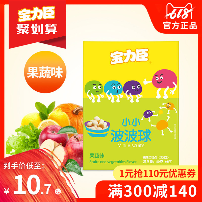 宝力臣小小波波球果蔬味80g 零食儿童小馒头饼干小宝宝吃的食品|ruв категории сухое молоко/кормёжка/пища/закуски, младенцев пищевой, молярная стержень/печенье - от Buy2taobao.com для оказания профессиональной услуги покупки агента Taobao