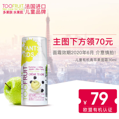 法国进口toofruit多果肤有机儿童面霜秋冬男女孩学生保湿润肤乳