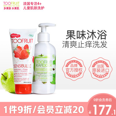 toofruit多果肤法国进口有机儿童专用洗发沐浴套装洗发水沐浴露