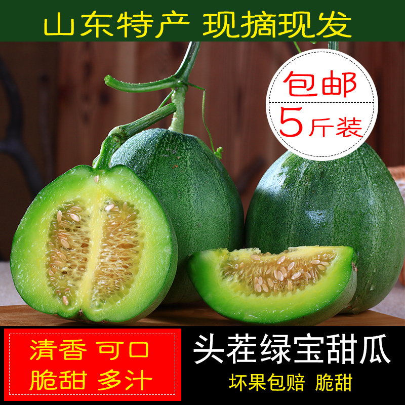 水果新鲜 包邮当季应季批发5斤装绿皮脆瓜现摘绿宝石香瓜绿宝甜瓜在类目 水产肉类/新鲜蔬果/熟食, 新鲜水果, 其它中 - 来自Buy2taobao.com提供专业的淘宝代购服务