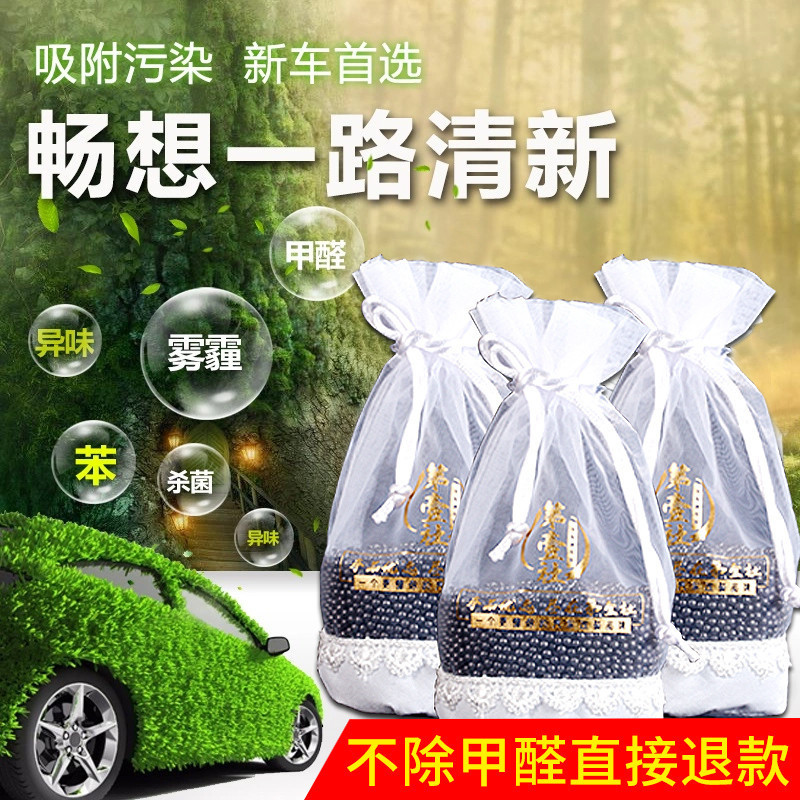 竹炭包汽车内饰用除异味除甲醛活性炭包除味新车去味碳包车内用品|msdalam kategori kereta/artikel/Fitting/Refit, Auto aksesori/dalam Barang Kemas, minyak wangi kereta/pembersihan/ejen penyejukan, Dengan kategori kenderaan karbon barang penjerapan - dari Buy2taobao.com untuk memberikan perkhidmatan ejen Taobao profesional membeli