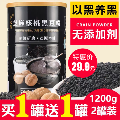 黑芝麻核桃黑豆粉 现磨熟黑芝麻糊即食三桑葚粉 代餐营养早餐食品