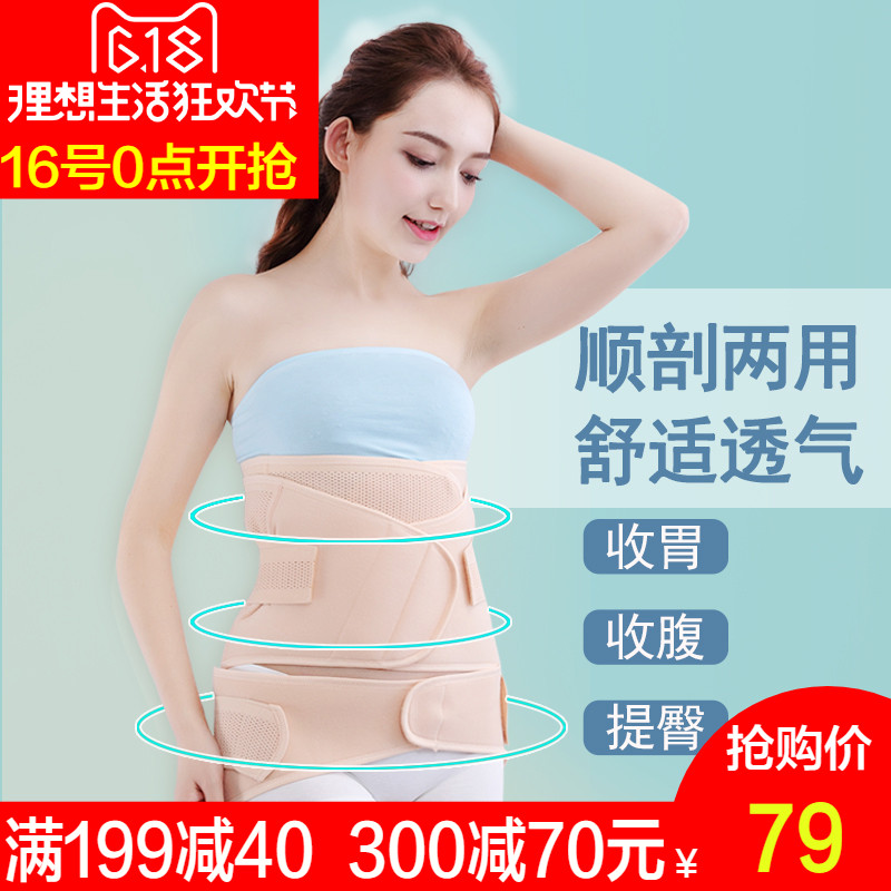 子初产后收腹带塑身夏季顺产剖腹月子塑身束腹束腰带三件套在类目 孕妇装/孕产妇用品/营养, 束缚带/产妇瘦身塑体衣/盆骨矫正带, 束腹带中 - 来自Buy2taobao.com提供专业的淘宝代购服务