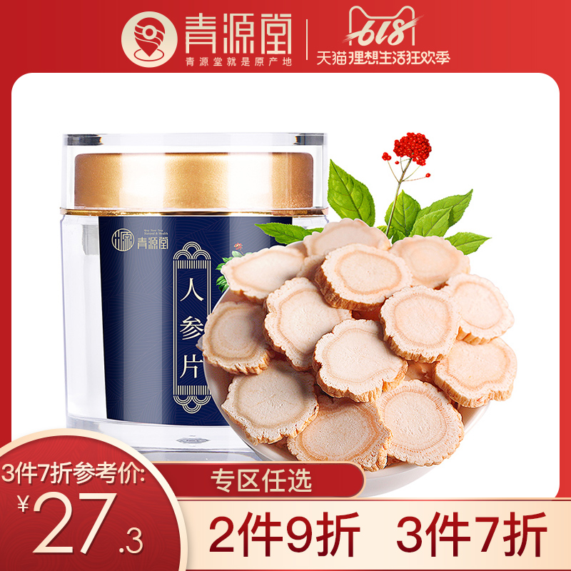 青源堂长白山新鲜人参片正品20g整支切片东北特产含皂苷rh2在类目 传统滋补营养品, 参类滋补品, 人参/园参中 - 来自Buy2taobao.com提供专业的淘宝代购服务