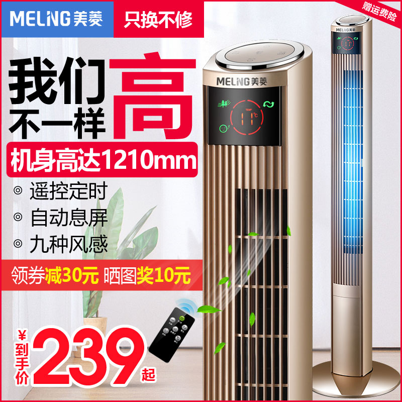 美菱电风扇家用塔扇落地扇摇头无叶风扇塔式静音立式宿舍台式电扇|ruв категории жизнь прибор, электрический вентилятор - от Buy2taobao.com для оказания профессиональной услуги покупки агента Taobao