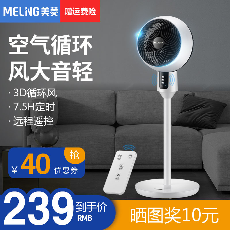 美菱空气循环扇遥控定时台式电风扇落地家用静音立式涡轮对流风扇|ruв категории жизнь прибор, электрический вентилятор - от Buy2taobao.com для оказания профессиональной услуги покупки агента Taobao