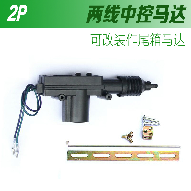 Car central locking/General Purpose Gun Type 2/motor /2P/ With hardware/Tail box motor refitin the Car/Articles/Fitting/Refit , Auto Parts and Accessories , Anti-theft system , Central locking category - from Buy2taobao.com to provide professional Taobao agent buy service