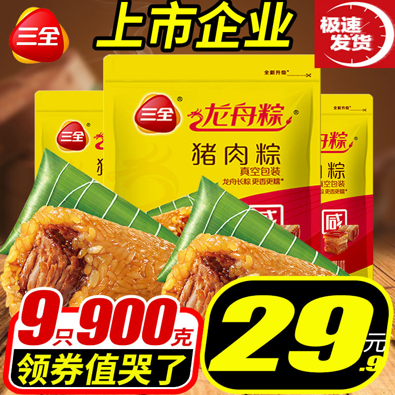 三全嘉兴肉粽端午节美味鲜肉粽真空特产咸粽早餐手工农家大肉粽子在类目 粮油米面/南北干货/调味品, 方便速食, 粽子中 - 来自Buy2taobao.com提供专业的淘宝代购服务