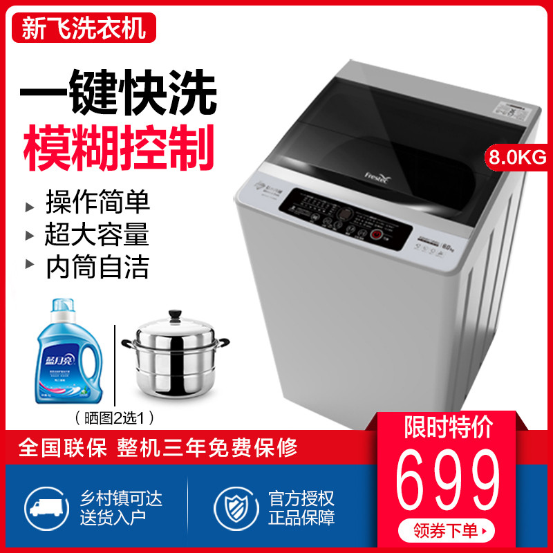 新飞全自动洗波轮衣机8公斤KG大容量家用节能租房宿舍XQB80-1800D|ruв категории большой бытовой техники, стиральная машина - от Buy2taobao.com для оказания профессиональной услуги покупки агента Taobao