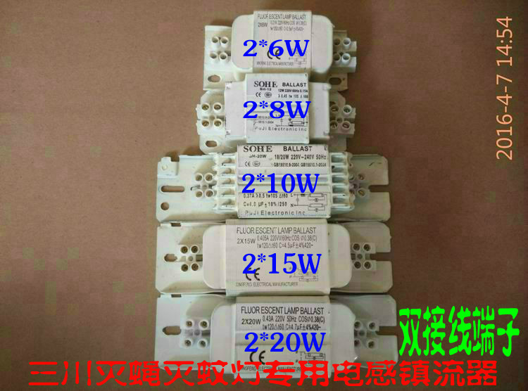 三川灭蝇灭蚊灯双端单端一拖二电感镇流器2x6W/2x10W/2x15W/2x20W在类目 家装主材, 灯具灯饰, 灯具配件中 - 来自Buy2taobao.com提供专业的淘宝代购服务