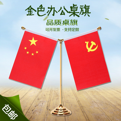 金色Y型党旗国旗摆件 小红旗办公室桌旗会议室桌面旗杆旗架办公桌