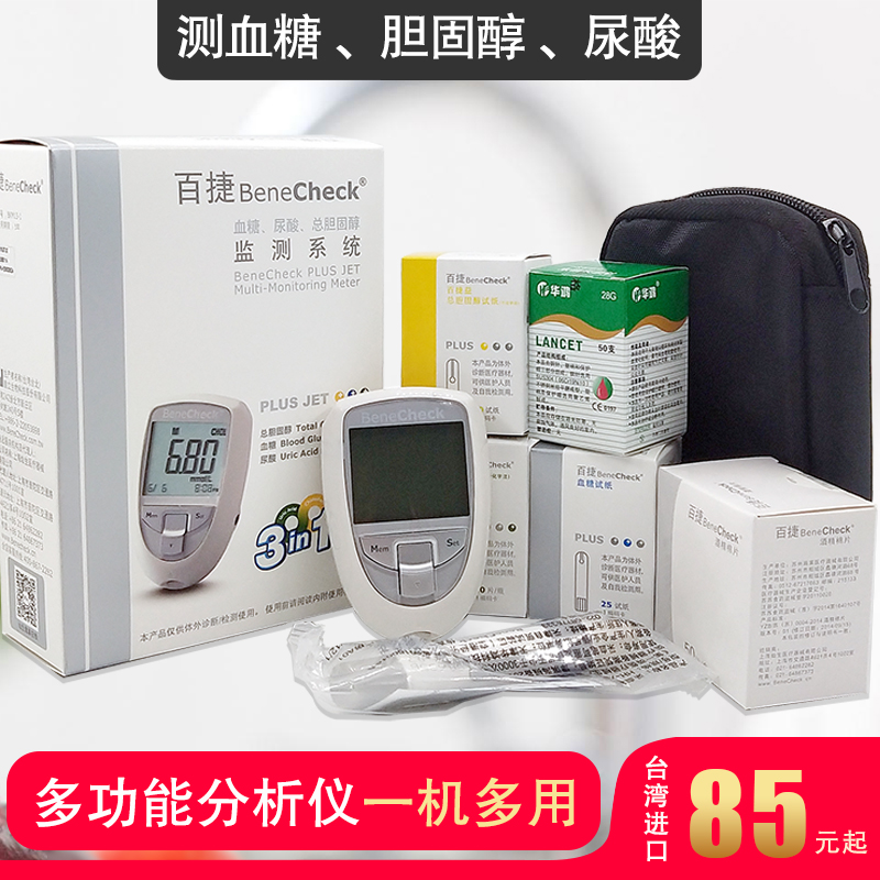 百捷家用血脂检测仪多功能分析仪血糖尿酸痛风测试仪总胆固醇试纸在类目 OTC药品/医疗器械/计生用品, 医疗器械, 血糖用品中 - 来自Buy2taobao.com提供专业的淘宝代购服务