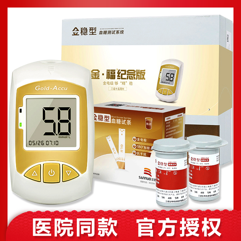 三諾血糖測試儀金穩型家用孕婦糖尿病精准測血糖的儀器試紙條在類目 OTC藥品/醫療器械/計生用品, 醫療器械, 血糖用品中 - 來自Buy2taobao.com提供專業的淘寶代購服務