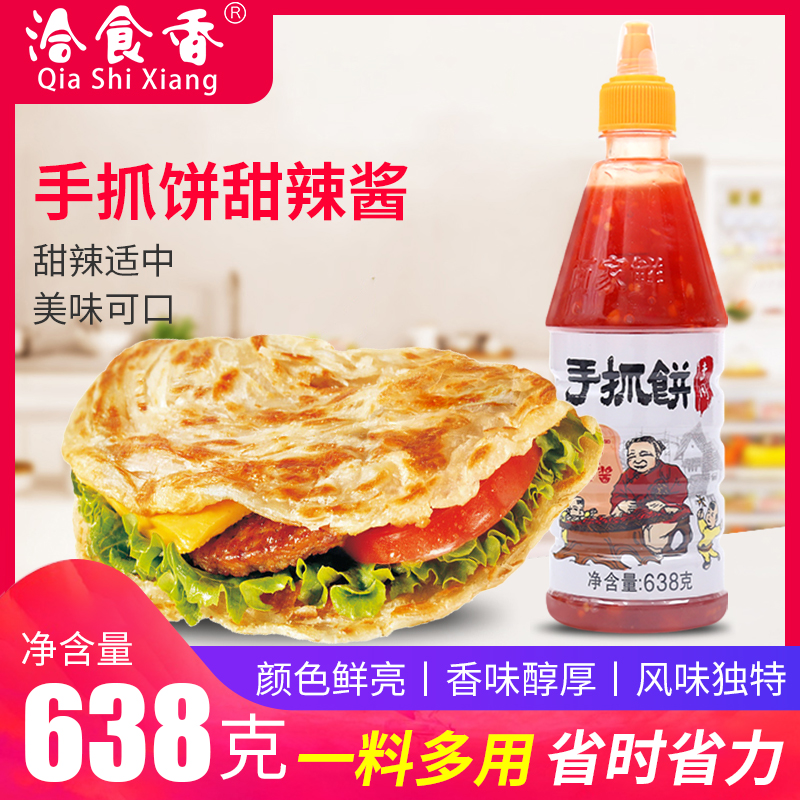 百家手抓饼酱料 鲜甜辣酱638g 甜辣酱拌饭酱类调料手抓饼专用配料在类目 粮油米面/南北干货/调味品, 调味品/果酱/沙拉, 调味酱, 酱类调料中 - 来自Buy2taobao.com提供专业的淘宝代购服务
