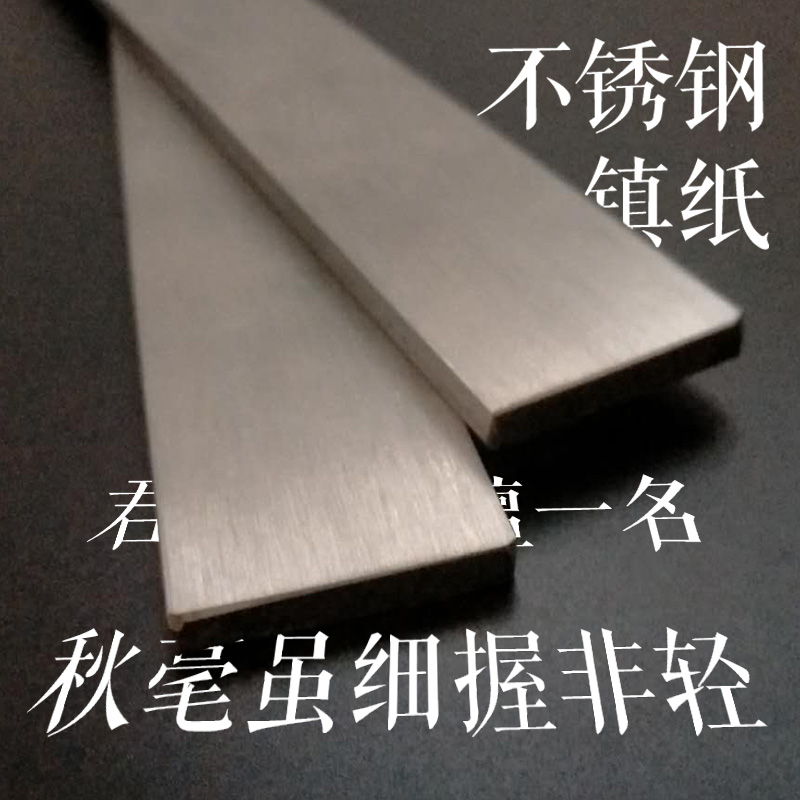 不鏽鋼鎮紙 304不鏽鋼鎮尺 純金屬拉絲實心長條桌面壓尺 鎮石在類目 電子詞典/電紙書/文化用品, 畫具/畫材/書法用品, 鎮紙中 - 來自Buy2taobao.com提供專業的淘寶代購服務