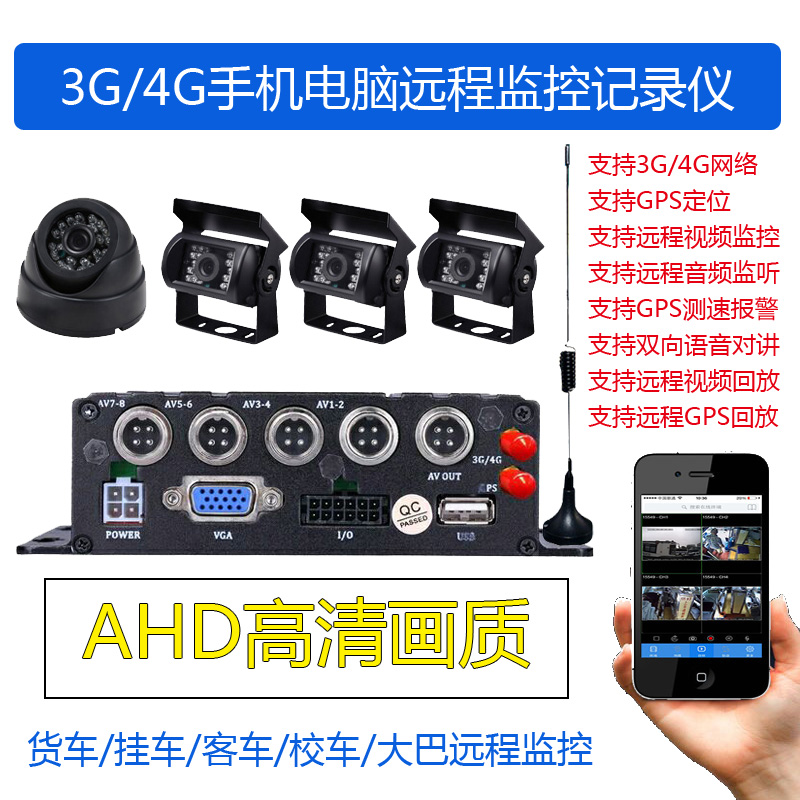 24V货车半挂车校车车载4G手机远程360全景四路行车记录仪客车监控|ruв категории автомобиль/товаров/аксессуары/переоснащение, Автомобильная аудио - видео/средства электронной/приборов, Электронные противоугонные автомобильные безопасности, тахографа - от Buy2taobao.com для оказания профессиональной услуги покупки агента Taobao