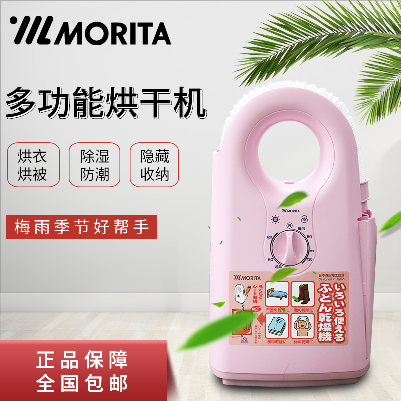 日本Morita/森田 干燥机暖被干被机烘被机干衣机防霉暖风家用|ruв категории жизнь прибор, Другие бытовой техники, Другие бытовой техники - от Buy2taobao.com для оказания профессиональной услуги покупки агента Taobao