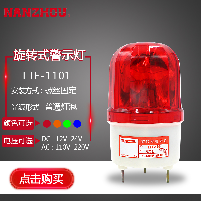 南州 LTE-1101 岗亭 消防频闪 报警灯 旋转 无声 闪光警 报灯24V|ruв категории Цифровые аксессуары, рынок электронных компонентов, LED, LED контрольная лампа/взрывобезопасная лампа/прожекторная лампа - от Buy2taobao.com для оказания профессиональной услуги покупки агента Taobao
