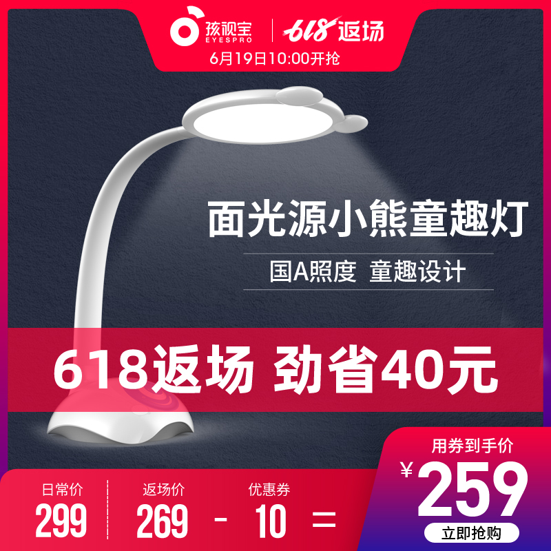 孩視寶led兒童護眼台燈書桌小學生中學生臥室床頭創意卡通台燈在類目 家裝主材, 燈具燈飾, 檯燈, 閱讀檯燈(護眼燈/寫字燈)中 - 來自Buy2taobao.com提供專業的淘寶代購服務
