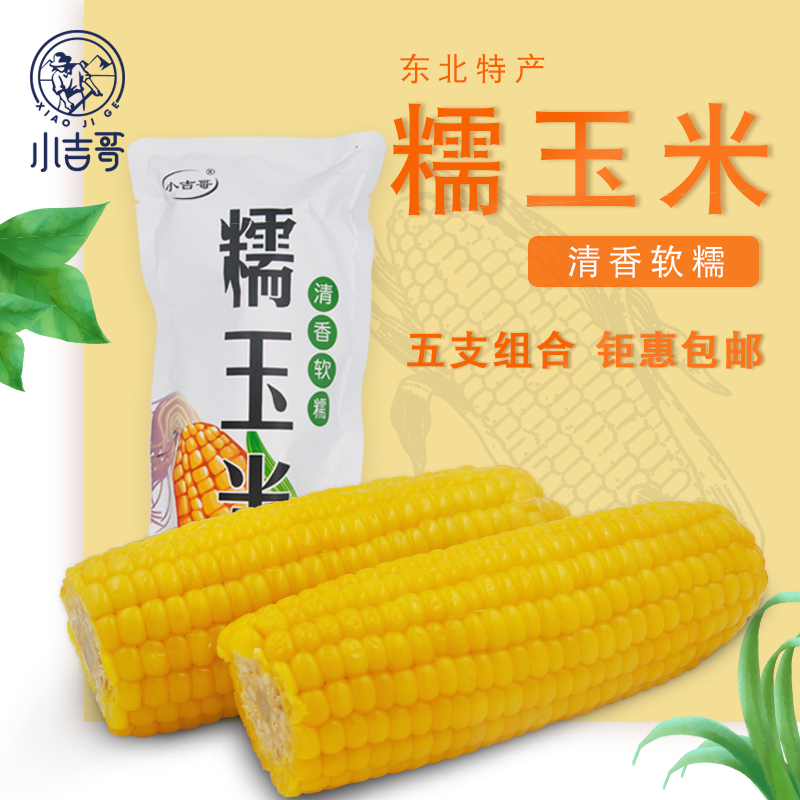 Northeast Waxy maize fresh Corn Cob Corn Sticky corn vacuum Cephalostachyum Corn Cob Breakfast 5 Baggedin the Agri rice/Dried foods/Condiment , Meter/Flour/Grains , Corn category - from Buy2taobao.com to provide professional Taobao agent buy service