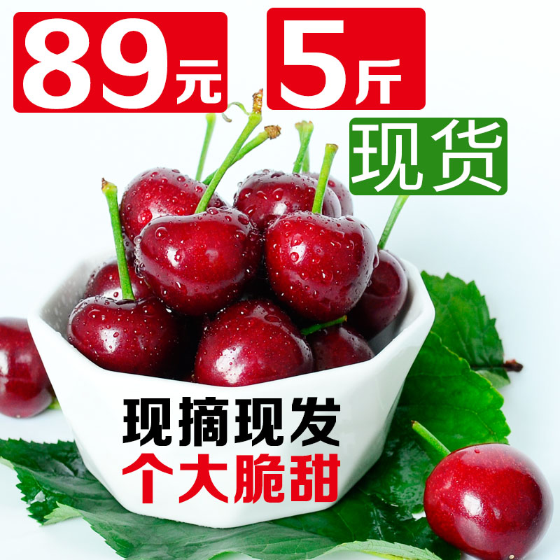 樱桃车厘子山东烟台大樱桃新鲜水果殷桃3现摘现发货10美早5斤包邮|msdalam kategori daging perikanan/Buah-buahan segar dan sayur-sayuran/dimasak, buah-buahan segar, ceri/ceri - dari Buy2taobao.com untuk memberikan perkhidmatan ejen Taobao profesional membeli