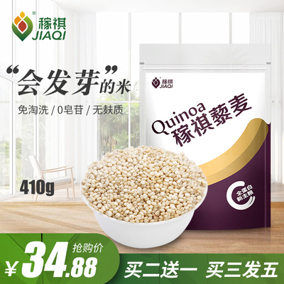 稼祺白色藜麦米藜青海麦特产一级黎麦免洗免泡宝宝杂粮婴儿辅食粥