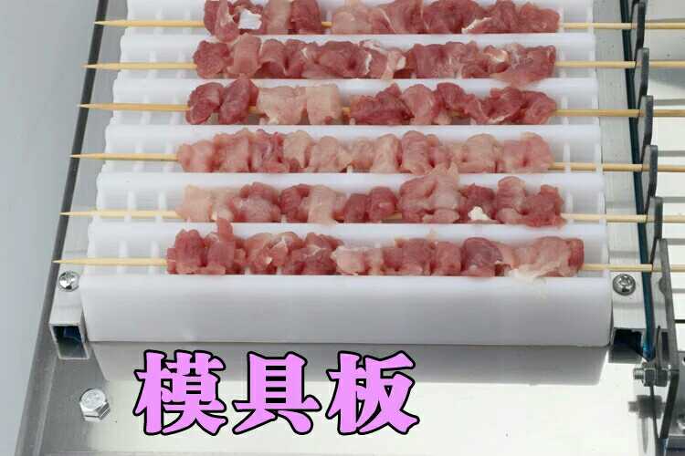 穿串機模板放肉板8串機模板10串機模板在類目 廚房/烹飪用具, 燒烤/烘焙用具, 燒烤架爐/燒烤DIY用具, 其它燒烤用品中 - 來自Buy2taobao.com提供專業的淘寶代購服務