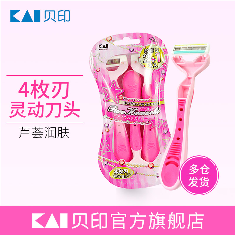 KAI贝印刮毛刀女腋毛私处刮毛刀剃毛刀去毛刀女士腋毛剃毛神器|msdalam kategori Penjagaan diri/kesihatan/peralatan urut, Slimming, Pembuangan Cik rambut/Shaver - dari Buy2taobao.com untuk memberikan perkhidmatan ejen Taobao profesional membeli