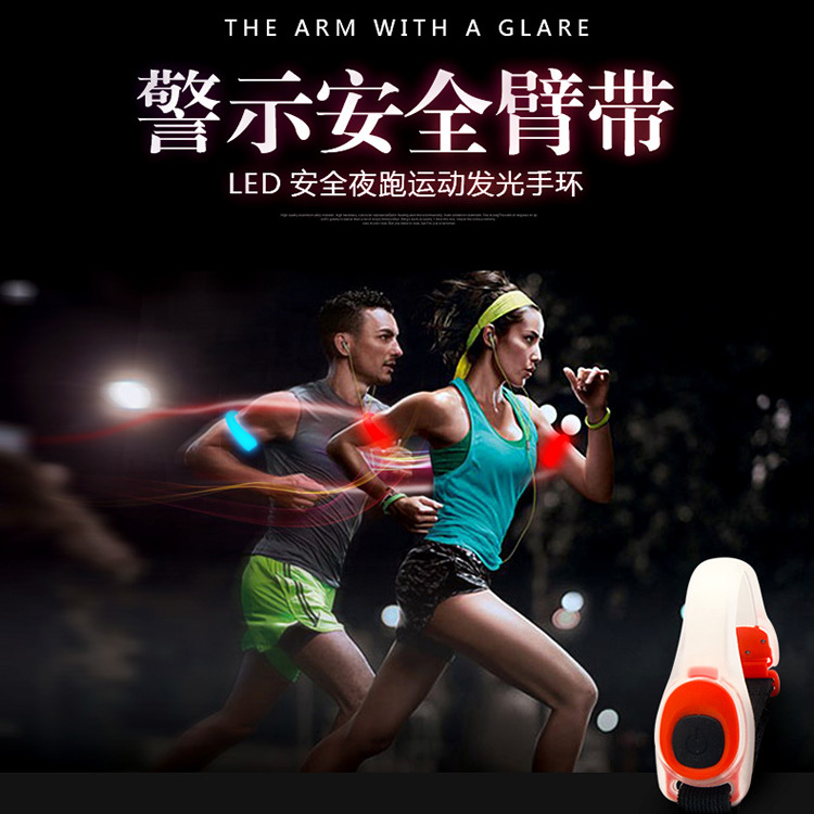 夜间醒目夜跑灯条发光手环led反光运动臂带灯警示安全旅行信号灯在类目 户外/登山/野营/旅行用品, 户外照明, 信号灯/发光棒/救生灯中 - 来自Buy2taobao.com提供专业的淘宝代购服务