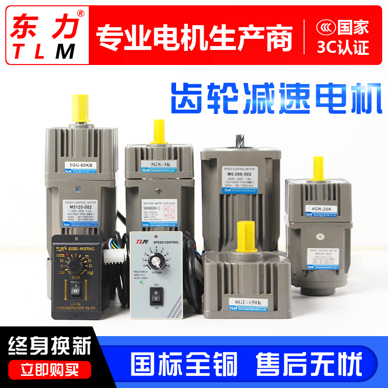 TLM东力6w-120w-250w 单相交流220V齿轮减速电机调速电机马达380v在类目 3C数码配件, 电子元器件市场, IC集成电路/电机, 电机/马达中 - 来自Buy2taobao.com提供专业的淘宝代购服务