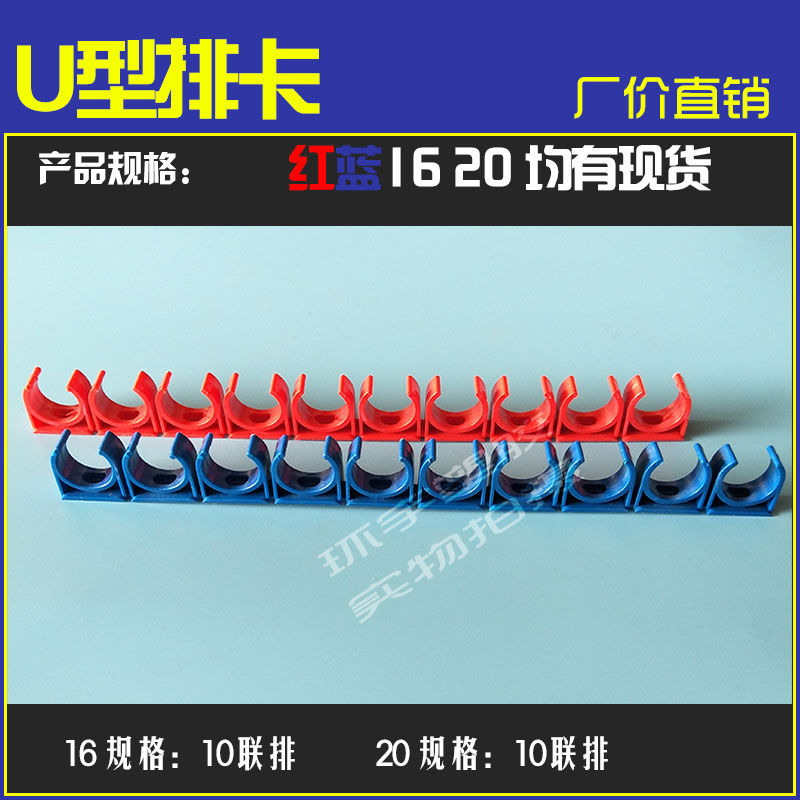 16 20PVC10位联排管夹排卡迫码红蓝穿线管U型塑料固定管卡3分4分在类目 基础建材, 水管管材, UPVC管/配件中 - 来自Buy2taobao.com提供专业的淘宝代购服务