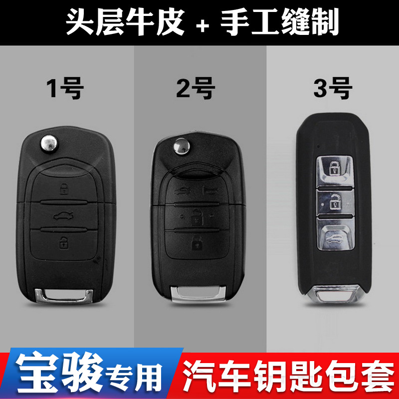 Dedicated Baojun automobile key case 560 730 530330 630 310 610 510 Leather protective sleevein the Sports bag/Outdoor package/Fitting , Wallet card sets , Wallets category - from Buy2taobao.com to provide professional Taobao agent buy service