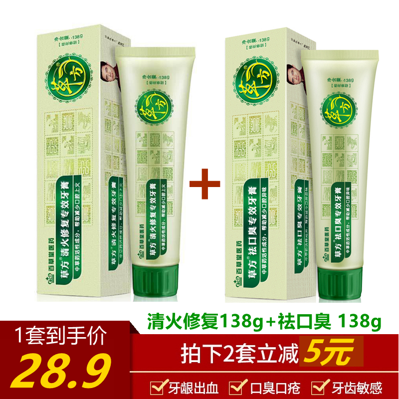 草方清火修复+去口臭专效牙膏2只装牙龈出血肿痛去火杀菌138g正品|msdalam kategori Care pembersih/tuala wanita/kertas/Aromatherapy, Rambut dan badan/kebersihan peribadi, Penjagaan oral, ubat gigi - dari Buy2taobao.com untuk memberikan perkhidmatan ejen Taobao profesional membeli