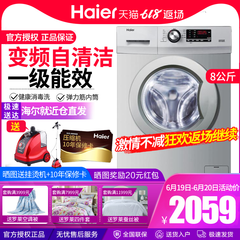 Haier/海尔 G80718B12S 洗衣机全自动家用 滚筒洗脱一体8公斤变频在类目 大家电, 洗衣机中 - 来自Buy2taobao.com提供专业的淘宝代购服务