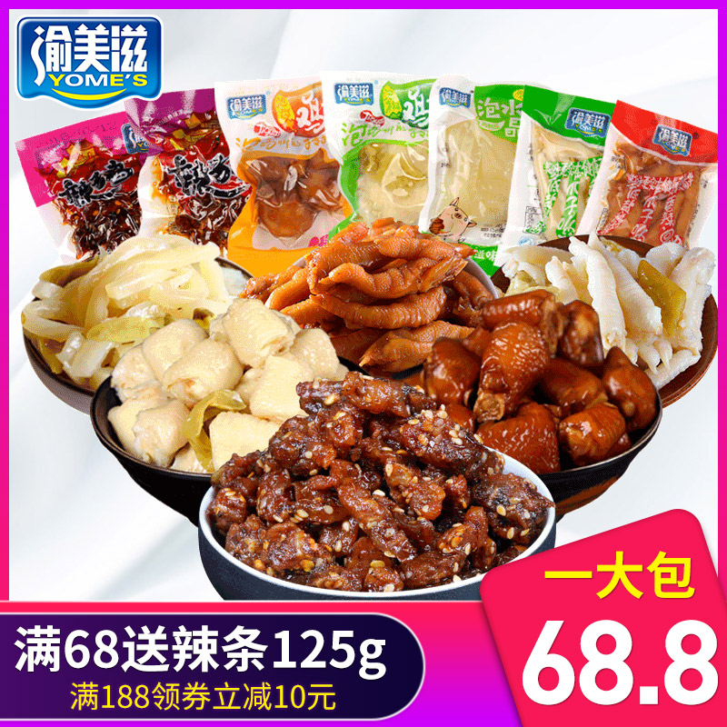 渝美滋60包重庆麻辣肉类零食大礼包整箱辣子鸡泡椒凤爪小包装散装在类目 零食/坚果/特产, 牛肉干/猪肉脯/卤味零食, 鸡肉零食中 - 来自Buy2taobao.com提供专业的淘宝代购服务