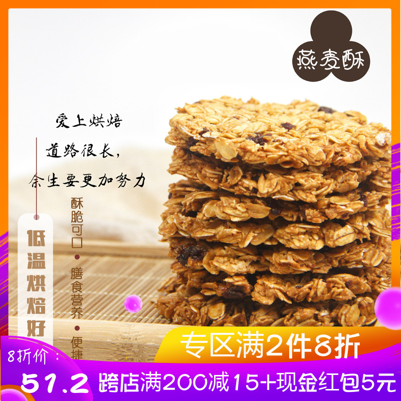 Oatmeal Crisp Healthy precooked and ready to be eaten Nutrition Field rations Oatmeal Satiety No sugar food Oatmeal Cookies Whole wheatin the Snacks/Nuts/Specialty , Biscuit/Popped , Biscuit (New) , Nutrition (Digest) Biscuit category - from Buy2taobao.com to provide professional Taobao agent buy service